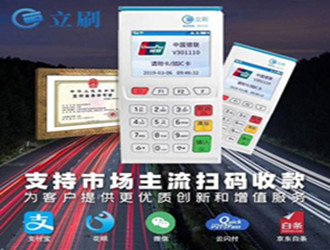 立刷POS机优势？