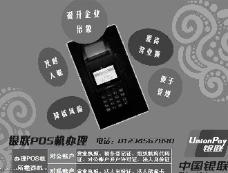 兰州POS机-支付机构利润的计算方法