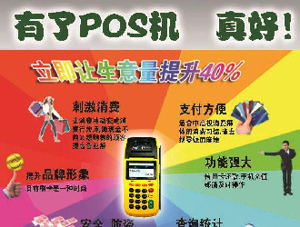 费率低于0.55的POS终端是否值得选择？
