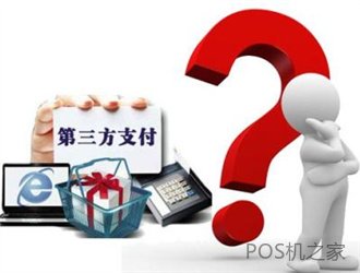 pos机是哪个支付公司的呢？
