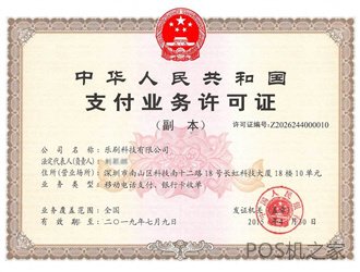 乐刷POS机安全吗？