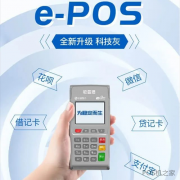 银盛通EPOS