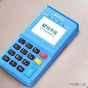 手刷POS机