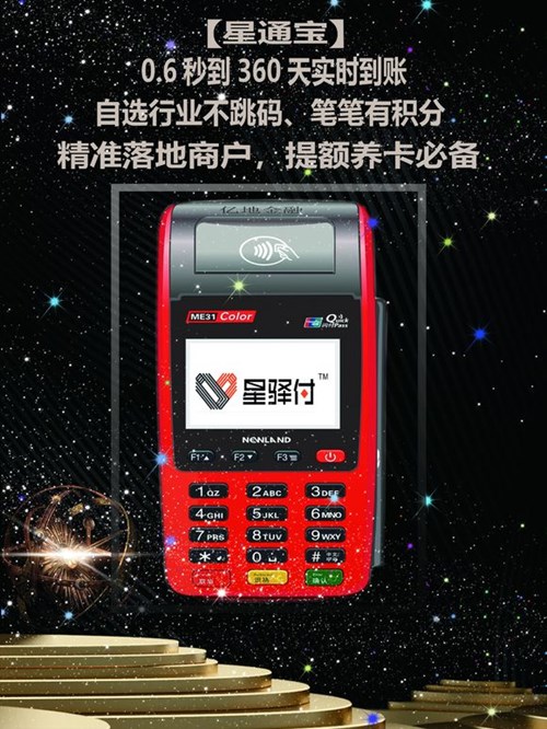 星宝通pos机安全吗