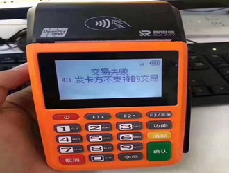 pos机卖贵了犯法吗