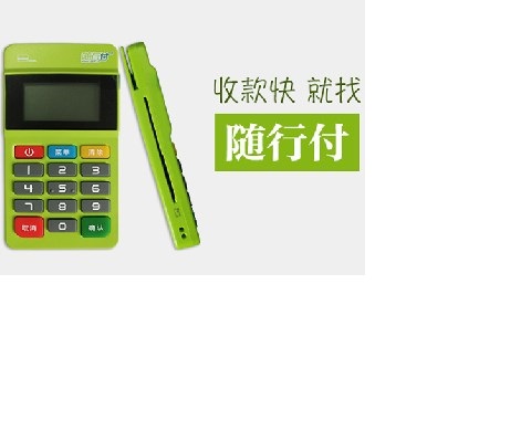 免费送随行付pos机骗局