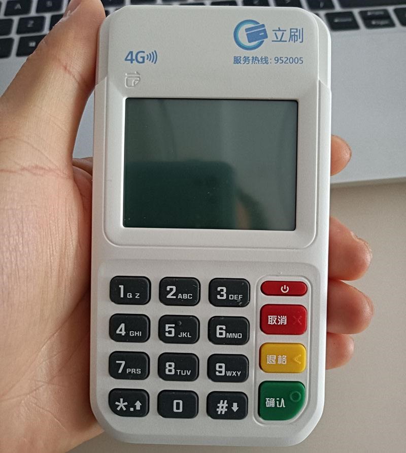 通联支付pos机