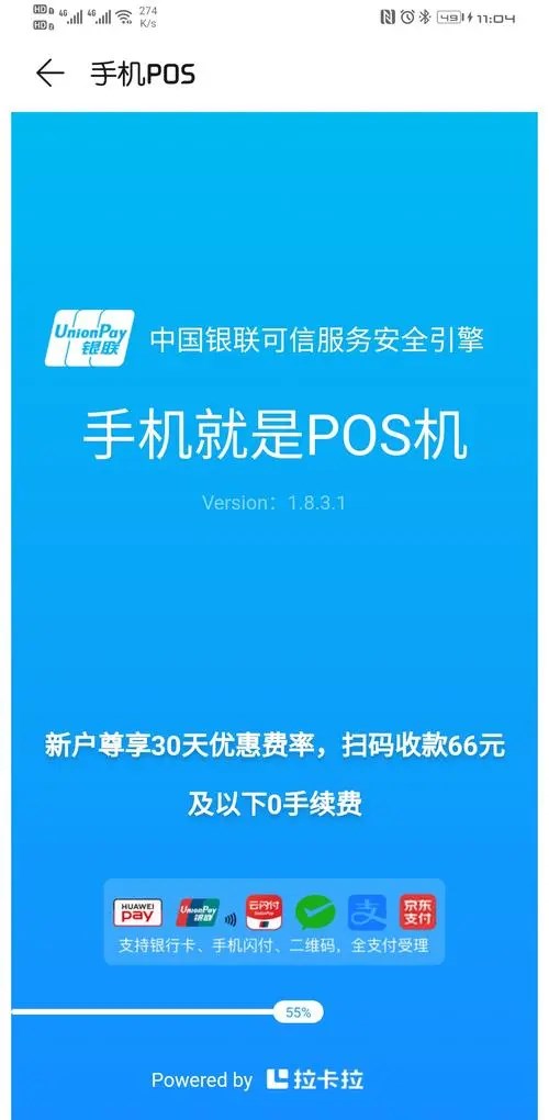 手机有Pos机功能吗？