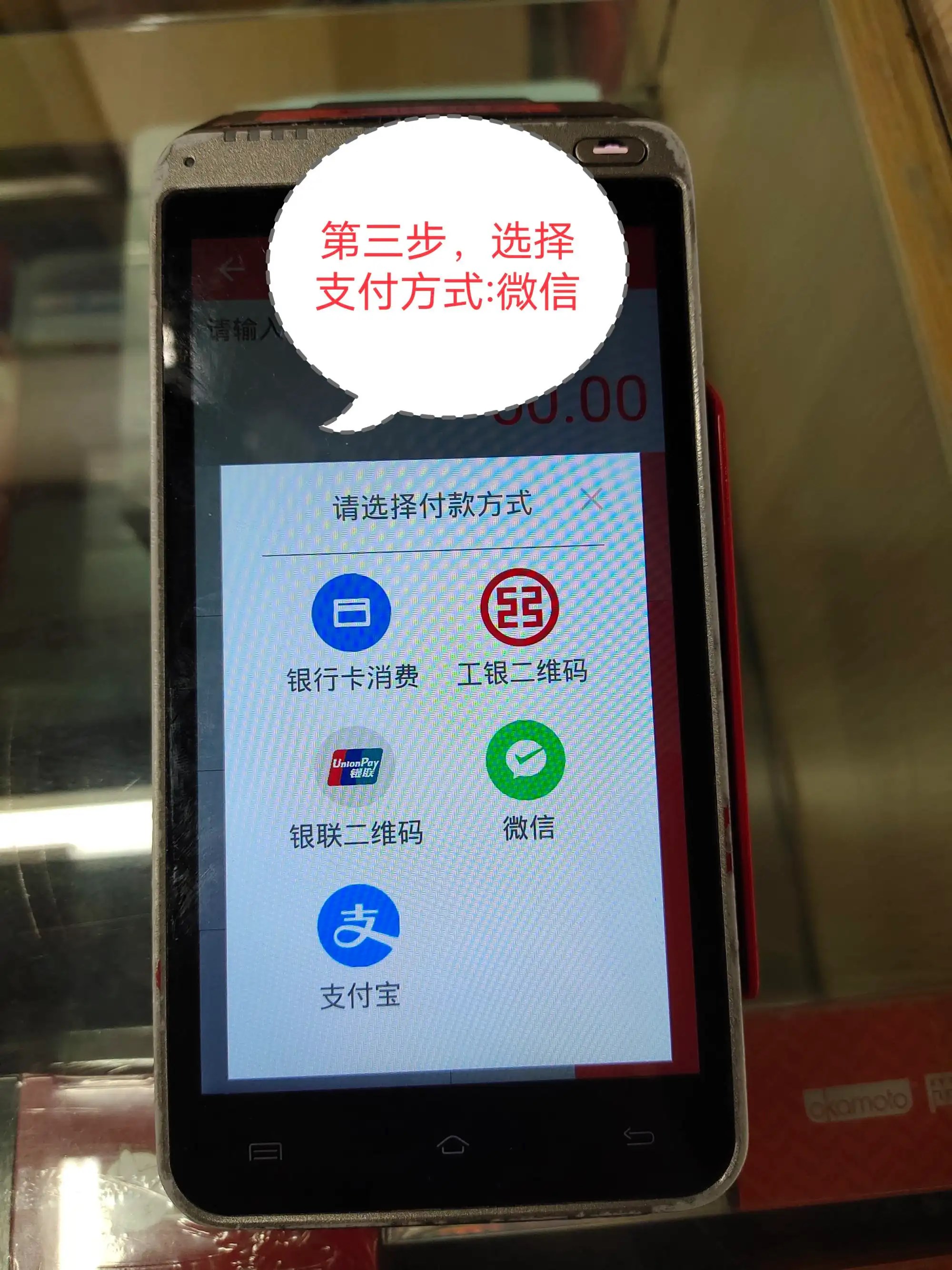 工商银行pos机登录