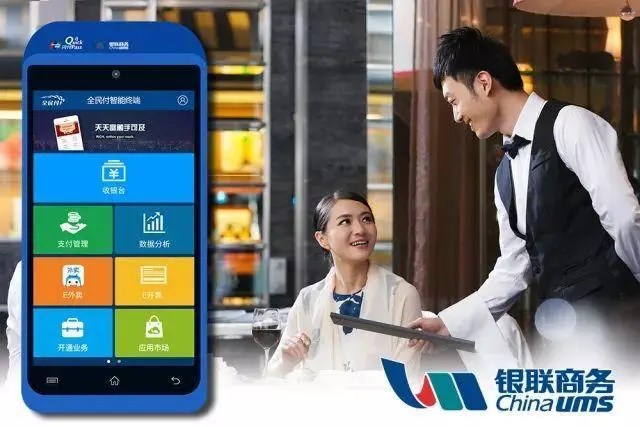 中国银联pos机结算