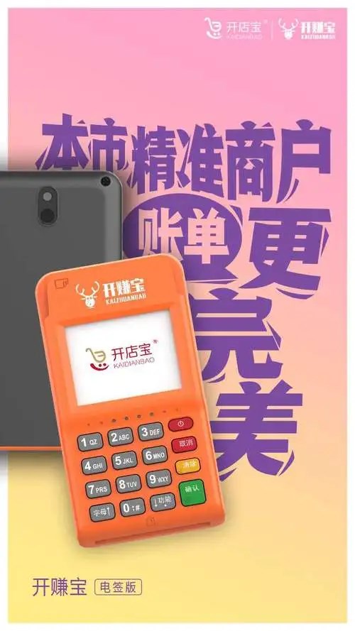 拓展宝pos机模式