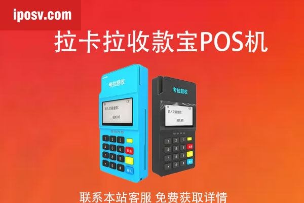 最安全的手机pos机？