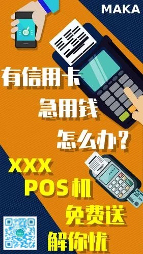 Pos机促销方案