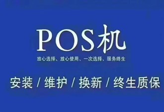 Pos机安装常见问题