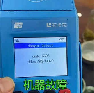 Pos机出现故障